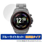 FOSSIL generation 6 смарт-часы кейс размер 44mm защитная плёнка OverLay Eye Protector низкий отражающий голубой свет cut отражающий предотвращение . покупка 