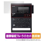 KING JIM ラベルライター「テプラ」PRO SR-R980 保護 フィルム OverLay Absorber 低反射 キングジム SRR980 衝撃吸収 反射防止 抗菌 爆買