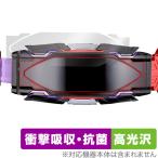 仮面ライダーギーツ 変身ベルト DXヴィジョンドライバー 保護 フィルム OverLay Absorber 高光沢 衝撃吸収 高光沢 爆買
