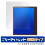 Kobo Elipsa 2E 保護 フィルム OverLay Eye Protector 低反射 for 楽天Kobo 電子書籍リーダー Elipsa 2E ブルーライトカット 反射防止