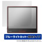 BOOX Page 保護 フィルム OverLay Eye Protector 9H ブークス 電子書籍リーダー 液晶保護 9H 高硬度 ブルーライトカット 爆買