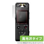SONY リニアPCMレコーダー PCM-A10 保護 フィルム OverLay Brilliant リニアPCM対応ICレコーダー PCMA10 液晶保護 指紋防止 高光沢 爆買