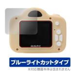 MiNiPiC 保護 フィルム OverLay Eye Protector キッズカメラ ミニピク カメラ用保護フィルム 液晶保護 目に優しい ブルーライトカット