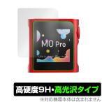 SHANLING M0Pro 保護 フィルム OverLay 9H Brilliant シャンリン オーディオプレイヤー用保護フィルム 9H 高硬度 透明 高光沢