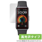 HUAWEI Band 9 Kimi-B19 保護 フィルム OverLay Brilliant ファーウェイ スマートバンド用保護フィルム 指紋がつきにくい 指紋防止 高光沢