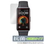 HUAWEI Band 9 Kimi-B19 保護 フィルム OverLay 抗菌 Brilliant ファーウェイ スマートバンド用保護フィルム Hydro Ag+ 抗ウイルス 高光沢