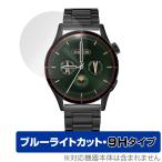 FOSMET スマートウォッチ QS40 保護 フィルム OverLay Eye Protector 9H for FOSMET QS40 液晶保護 9H 高硬度 ブルーライトカット