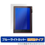 Shanling M1 Plus 保護 フィルム OverLay Eye Protector 低反射 for シャンリン ロスレス音楽プレーヤー ブルーライトカット 反射防止