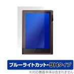 Shanling M1 Plus 保護 フィルム OverLay Eye Protector 9H for シャンリン ロスレスポータブルプレーヤー 9H 高硬度 ブルーライトカット