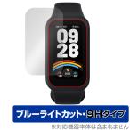 Xiaomi Smart Band 9 Active 保護 フィルム OverLay Eye Protector 9H for シャオミー スマートバンド 高硬度 ブルーライトカット