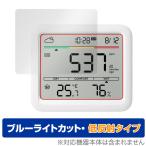 SwitchBot CO2センサー 温湿度計 保護フィルム OverLay Eye Protector 低反射 for スイッチボット 温度計 ブルーライトカット 反射防止