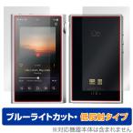 ショッピングリンシャン SHANLING M5 Ultra 表面 背面 フィルム OverLay Eye Protector 低反射 for シャンリン オーディオプレイヤー ブルーライトカット 反射防止