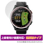 GARMIN Approach S50 S44 защитная плёнка OverLay FLEX низкий отражающий for Garmin approach жидкокристаллический защита искривление поверхность соответствует гибкий материалы отражающий предотвращение ударная абсорбция . покупка 