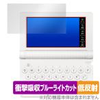CASIO 電子辞書 Ex-word XD-SAシリーズ 保護フィルム OverLay Absorber 低反射 for カシオ エクスワード 衝撃吸収 ブルーライトカット