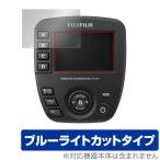 FUJIFILM беспроводной commander EF-W1 защитная плёнка OverLay Eye Protector for Fuji Film жидкокристаллический защита глаз . добрый голубой свет cut . покупка 