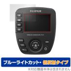 FUJIFILM беспроводной commander EF-W1 защитная плёнка OverLay Eye Protector низкий отражающий for Fuji Film голубой свет cut отражающий предотвращение . покупка 