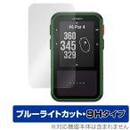 GARMIN Approach G20 Solar защитная плёнка OverLay Eye Protector 9H for Garmin GPS Golf navi жидкокристаллический защита высота твердость голубой свет cut . покупка 