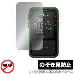 GARMIN Approach G20 Solar защитная плёнка OverLay Secret for Garmin GPS Golf navi жидкокристаллический защита частный фильтр .. видеть предотвращение . покупка 