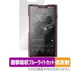SHANLING M8T 保護 フィルム OverLay Absorber 低反射 for シャンリン オーディオプレイヤー 衝撃吸収 反射防止 ブルーライトカット 抗菌 爆買