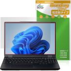 G TUNE E5シリーズ 15.3型 保護 フィル�