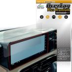 ショッピングPREMIUM 三菱 デリカミニ 25年10月以降 12.3インチナビゲーションディスプレイ 保護フィルム OverLay Plus Premium アンチグレア 高透過 指紋防止