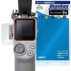 DJI RS 4 Mini защитная плёнка OverLay Eye Protector 9H forti J I Gin bar жидкокристаллический защита 9H высота твердость голубой свет cut . покупка 
