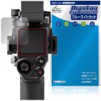 DJI RS 5 защитная плёнка OverLay Eye Protector forti J I для бизнеса легкий стабилизатор жидкокристаллический защита глаз . добрый голубой свет cut . покупка 