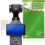 DJI Osmo Pocket 4 защитная плёнка OverLay Brilliant for мужской mo карман жидкокристаллический защита отпечаток пальца . есть трудно отпечаток пальца предотвращение высота глянец . покупка 