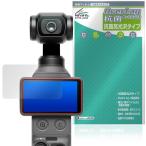 DJI Osmo Pocket 4 защитная плёнка OverLay антибактериальный Brilliant for мужской mo карман Hydro Ag+ антибактериальный .u il s высота глянец . покупка 