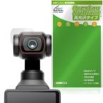 DJI Osmo Pocket 4 объектив для защитная плёнка OverLay Brilliant for мужской mo карман отпечаток пальца . есть трудно отпечаток пальца предотвращение высота глянец . покупка 