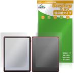 Kindle Scribe Colorsoft / フロントライト搭載モデル 第3世代 26年 表背面保護フィルム OverLay Plus for キンドル 低反射 指紋防止 爆買