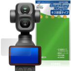 DJI Osmo Pocket 4P защитная плёнка OverLay Magic for мужской mo карман жидкокристаллический защита царапина восстановление выдерживающий отпечаток пальца отпечаток пальца предотвращение покрытие 
