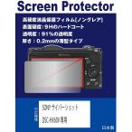 SONY Cyber-shot DSC-HX60V専用 液晶保護フ