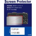 [ сменный товар ] FUJIFILM X-H2S соответствует жидкокристаллический защитная плёнка ( отражающий предотвращение плёнка * коврик )