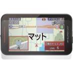 【反射防止 マット】ユピテル SUPER CAT YK-3200/SK-2200/YK-2200/ZK2200/WRA2200/YPK-32T/YPK-32L/YPK-22 用互換品 保護フィルム(反射防止フィルム マット)