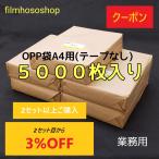 ショッピング激安 OPP袋 A4 5000枚 30ミクロン 225×310mm テープなし 口合わせ  まとめ買いでお買い得 激安価格 業務用 日本製 工場直販