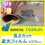  окно тонировка стёкол пленкой затемнение плёнка UV cut УФ фильтр wing kos1035UH ширина 970mm 10cm единица измерения жилье для 