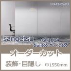  окно тонировка стёкол пленкой GF1814 Grain600 серый n600 солнечный getsu ширина 1550mm градация глаз ..UV cut плёнка 0.01 flat рис заказ cut жилье для 