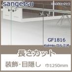  окно тонировка стёкол пленкой GF1816 Kolmiokoru Mio солнечный getsu ширина 1250mm градация глаз ..UV cut УФ фильтр оборудование орнамент дизайн плёнка 10cm единица измерения жилье для 
