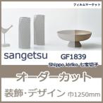  окно тонировка стёкол пленкой GF1839 Shippo kiriko 7 сокровищ порез . солнечный getsu ширина 1250mm японский стиль рисунок retro UV cut дизайн 0.01 flat рис заказ cut жилье для 
