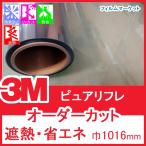  окно тонировка стёкол пленкой .. плёнка UV cut УФ фильтр 3M чистый lifre ширина 1016mm экономия энергии 0.01 flat рис заказ cut жилье для 