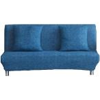 肘なしタイプのソファーカバー  伸縮素材