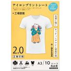 TransOurDream 真正の転写シート アイロンプリントシート2.0 正像印刷 白?薄色生地用 A3 10枚