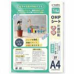 ピカポカ OHPフィルム A4 透明 スーパークリア 20枚 染料顔料対応 インクジェット用OHPシート 手書