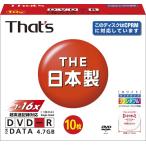 太陽誘電製 That's DVD-Rデータ用 CPRM対