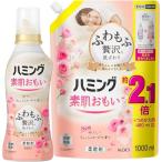 ハミング 素肌おもい 柔軟剤 ふわもふ贅沢な肌ざわり・No.1のやわらかさ フレッシュローズの香
