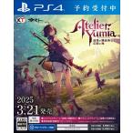 ユミアのアトリエ ~追憶の錬金術士と幻創の地~ PS4版 電撃スペシャルパック