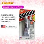 E6000 接着剤 1oz (チップ付き）ダンスドレス レオタードなどのラインストーン貼り付けに最適