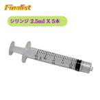 シリンジ 2.5ml 5本セット 接着剤用｜E6000対応 精密塗布ツール ラインストーン貼り付け デコ ネイル DIY 社交ダンス 衣装