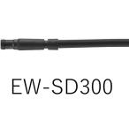 SHIMANO シマノ EW-SD300 1400mm エレクトリックワイヤー IEWSD300L140
